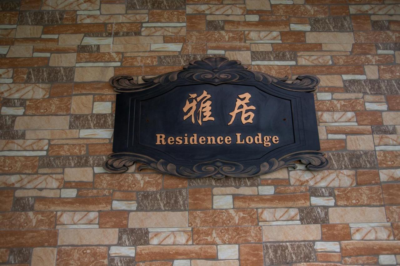 Residence Lodge Saipan Ngoại thất bức ảnh
